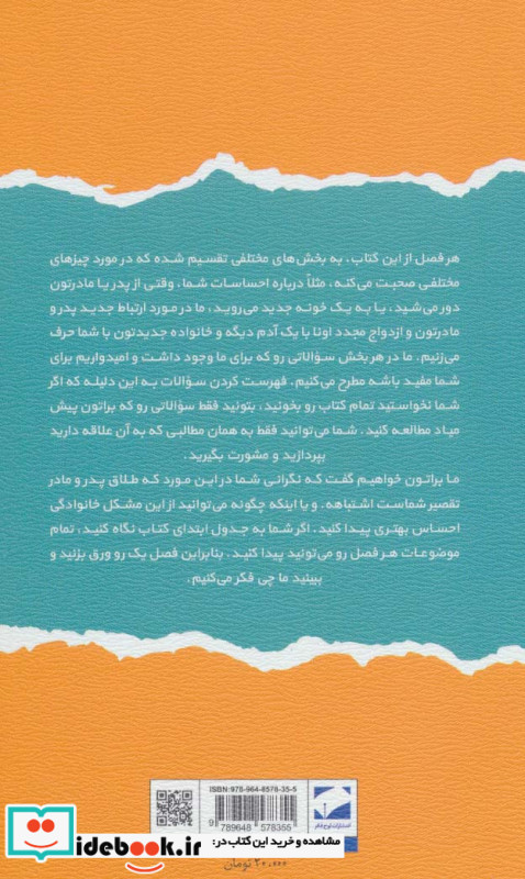 پدر و مادر من هم جدا شده اند