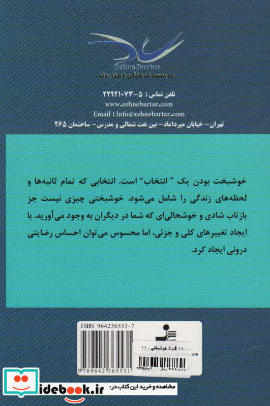 12 گام تا خوشبختی