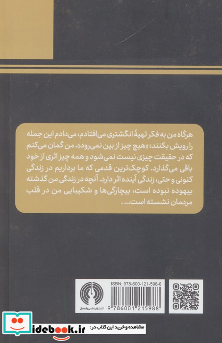 زندگی من و یک داستان دیگر