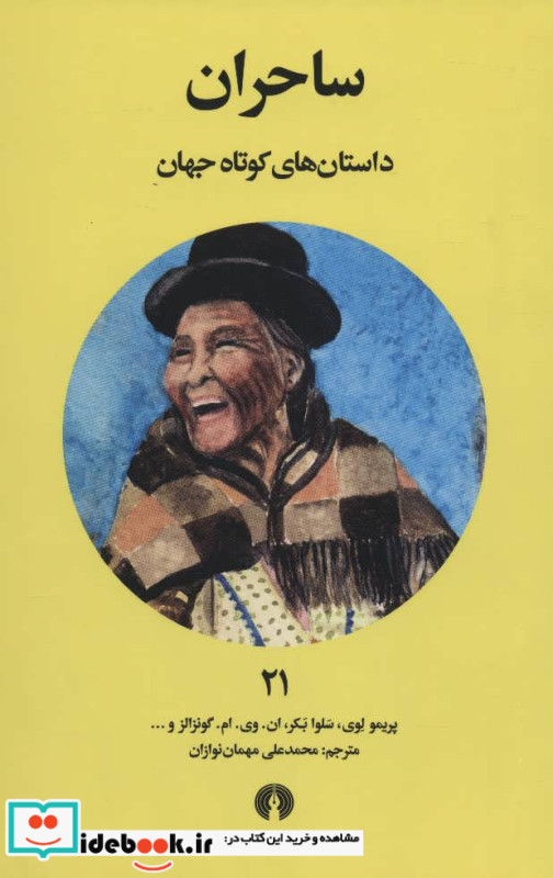 ساحران