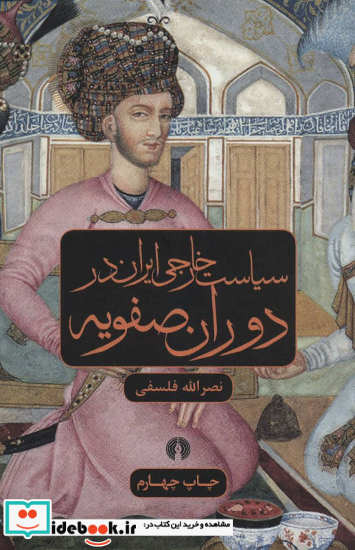 سیاست خارجی ایران در دوران صفویه