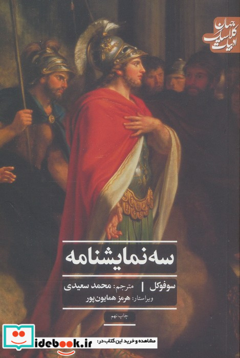 3 نمایشنامه