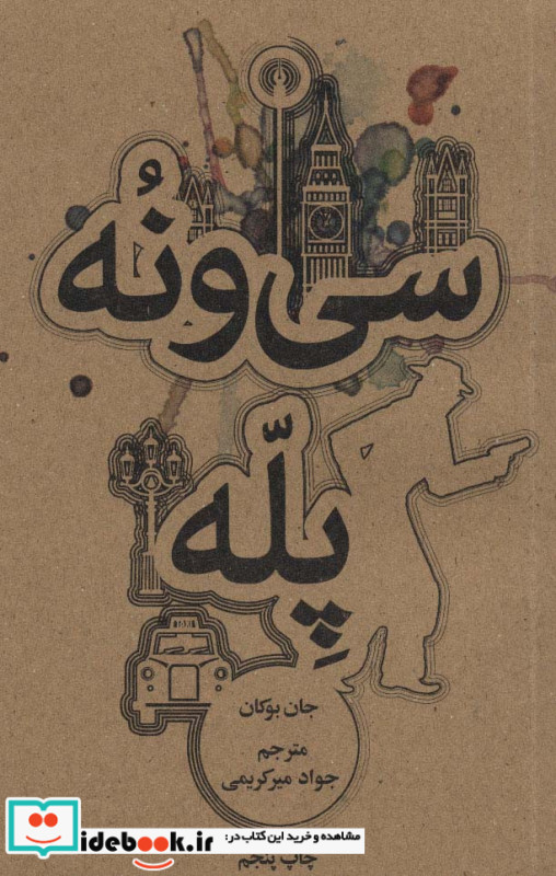 سی و نه پله نشر علمی و فرهنگی