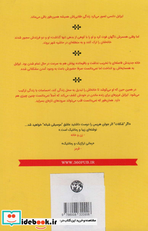 جوجو مویز 6 موسیقی شبانه