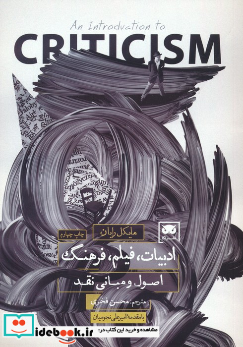 ادبیات فیلم فرهنگ اصول و مبانی نقد