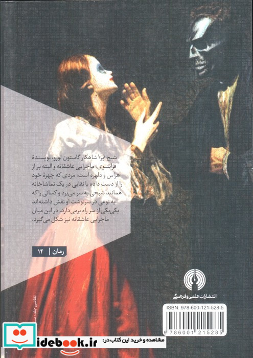 شبح اپرا نشر علمی و فرهنگی