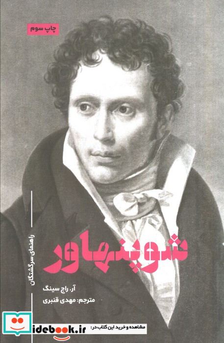 شوپنهاور نشر علمی و فرهنگی