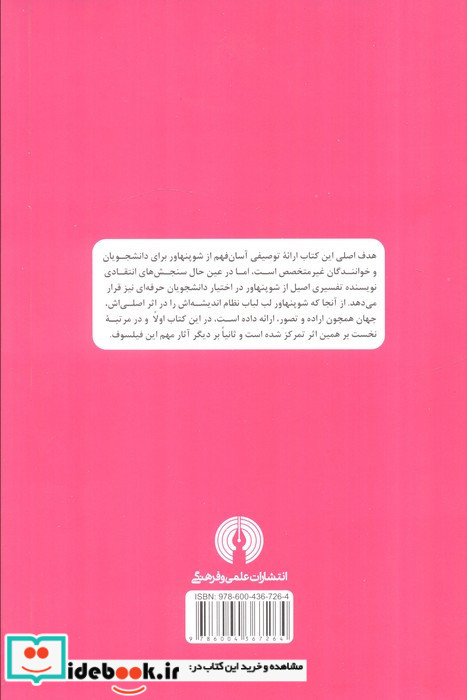 شوپنهاور نشر علمی و فرهنگی