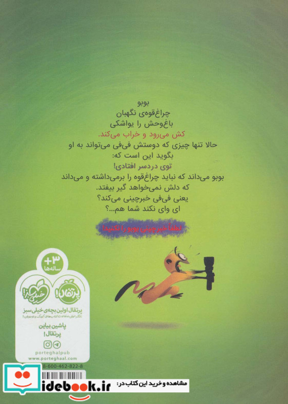 توی بد دردسری افتادی بوبو