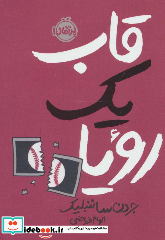 قاب یک رویا