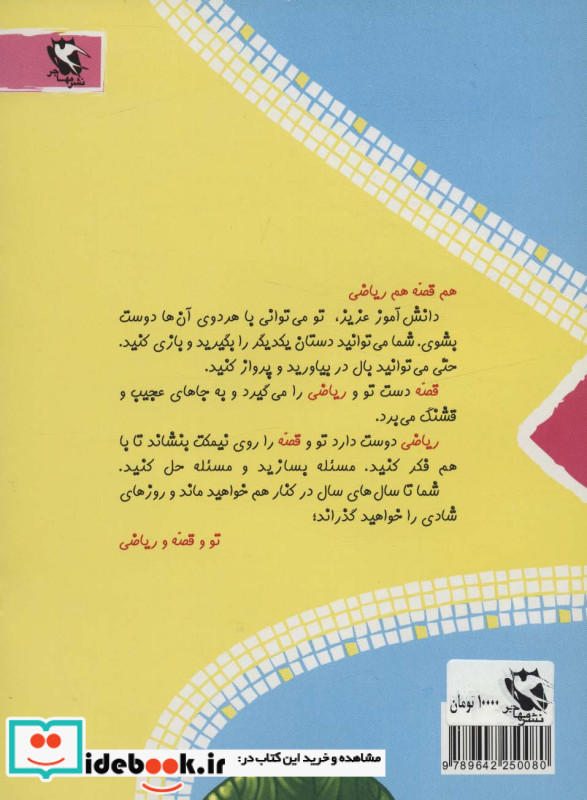 هم قصه هم ریاضی 1