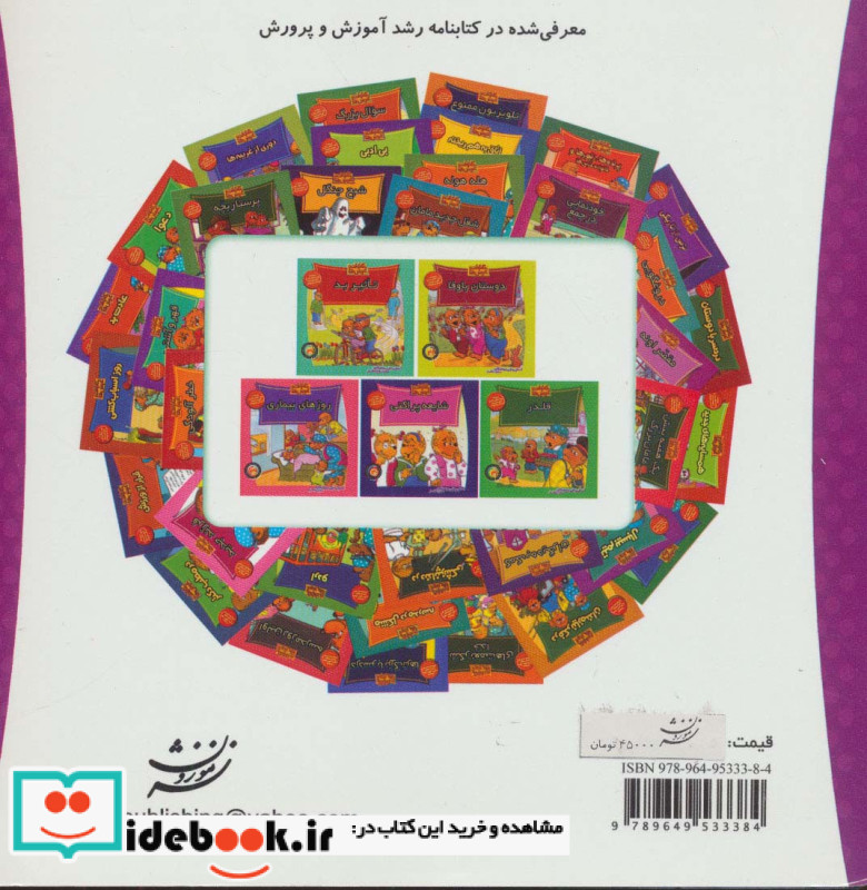 خانواده خرس 9