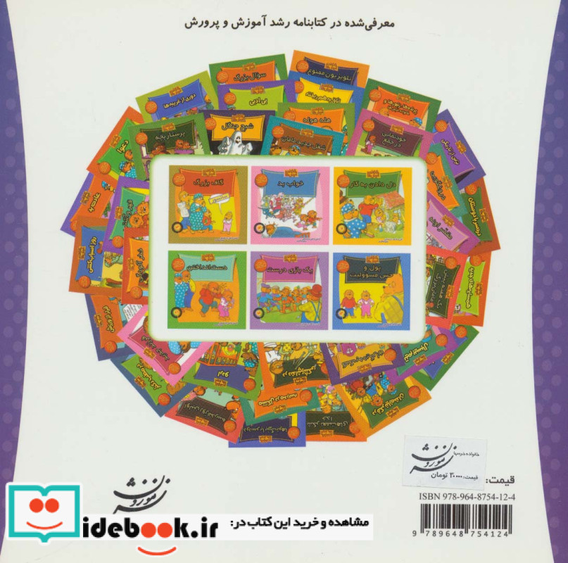خانواده خرس13