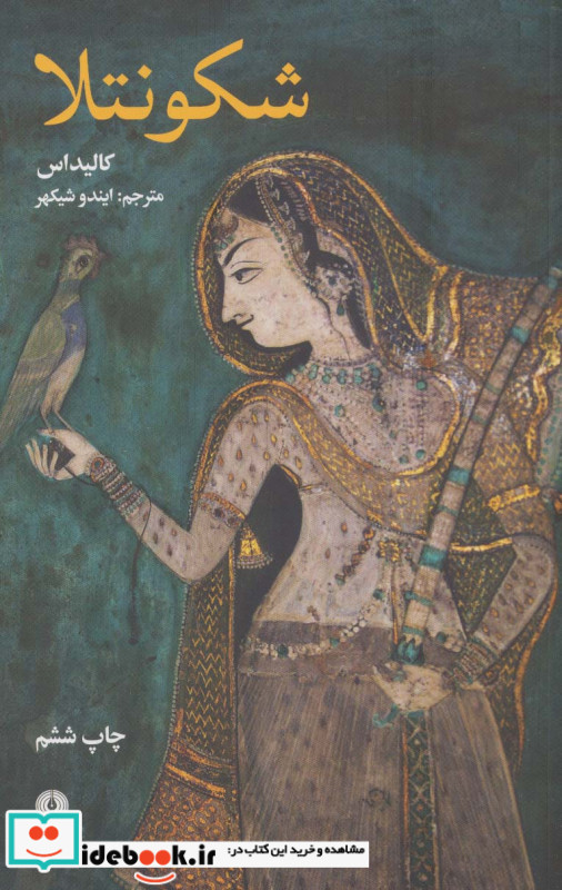 شکونتلا نشر علمی و فرهنگی