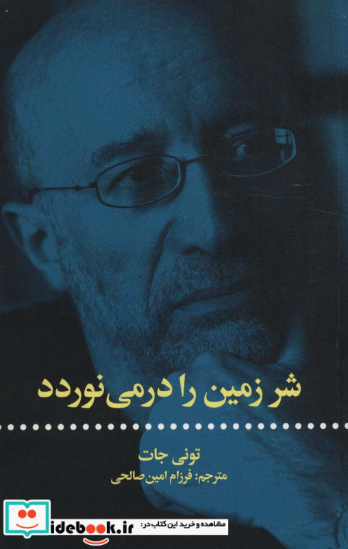 شر زمین را در می نوردد