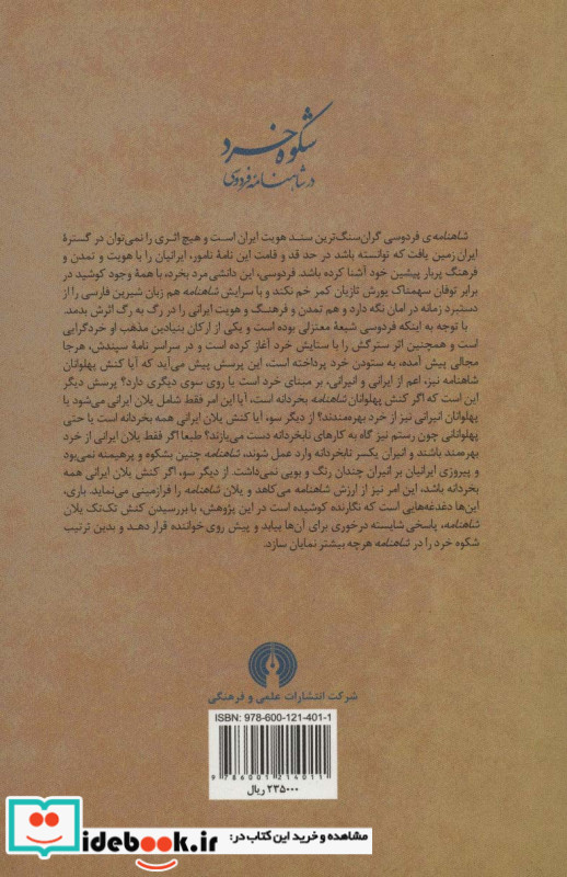 شکوه خرد در شاهنامه فردوسی