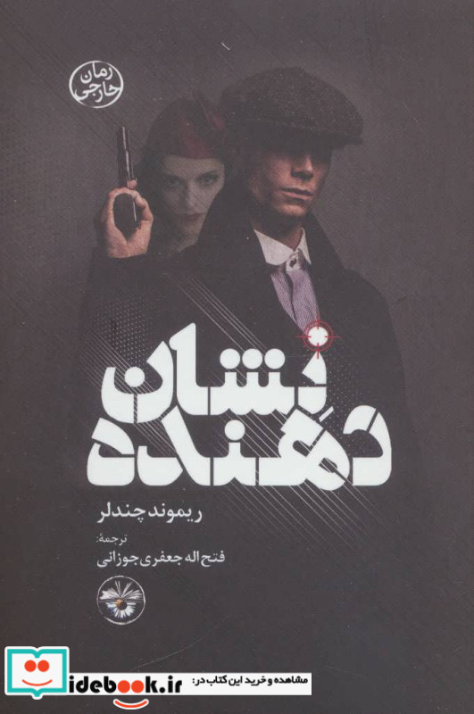 نشان دهنده