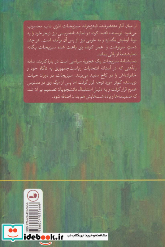 سبزیجات یا از رئیس جمهوری به پستچی