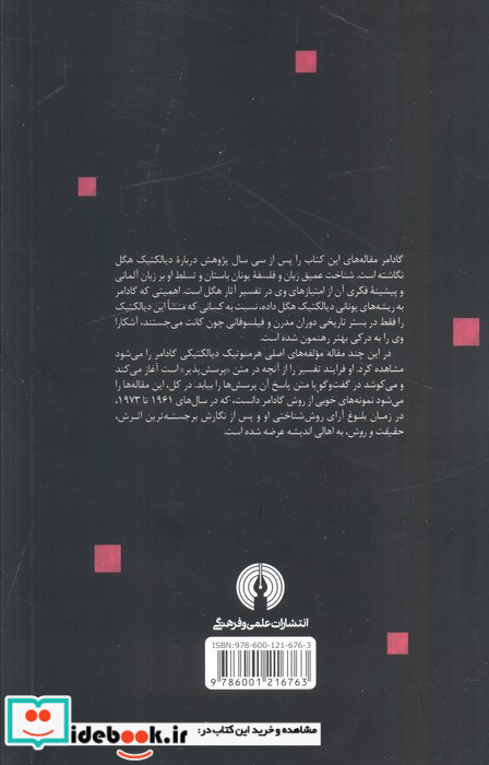 دیالکتیک هگل نشر علمی و فرهنگی
