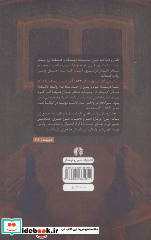 دلدار و دلباخته