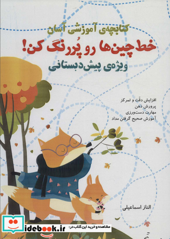 خط چین ها رو پررنگ کن