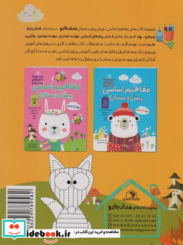مفاهیم اساسی پیش دبستان ویژه فصل پاییز