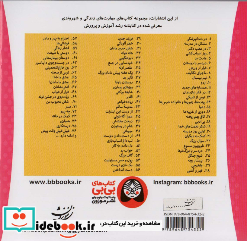 خانواده خرس ها 27