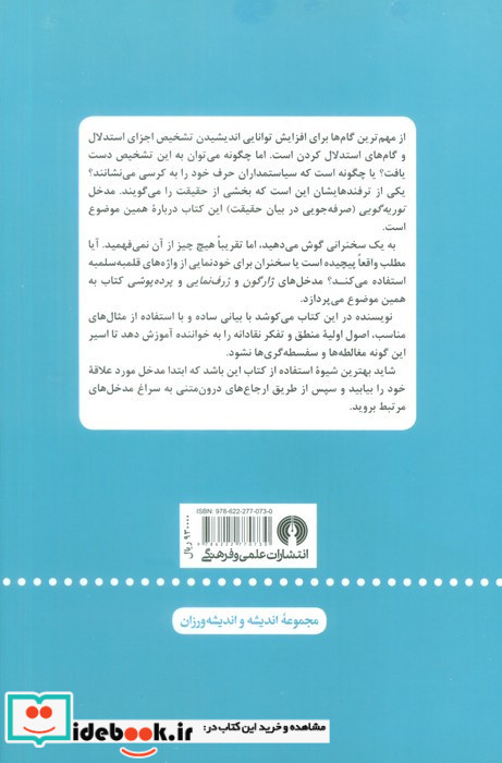 اندیشیدن از الف تا یاء