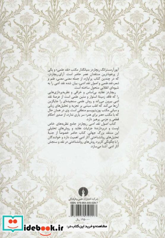 اصول نقد ادبی