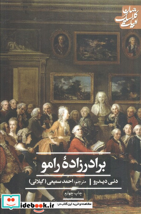 برادرزاده رامو