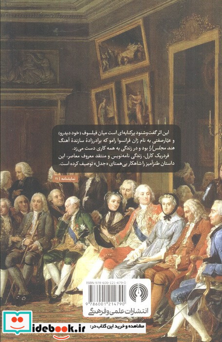 برادرزاده رامو