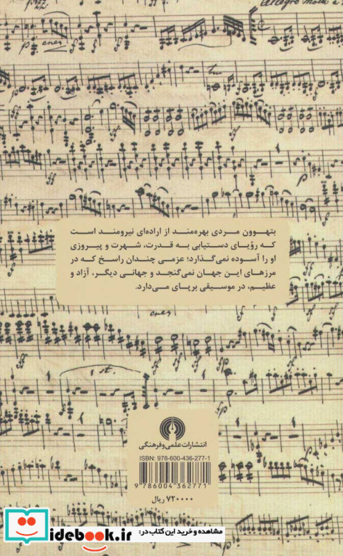 بتهوون انسان پیروز از تولد تا 1811
