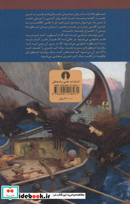 اسطوره شناسی هنر