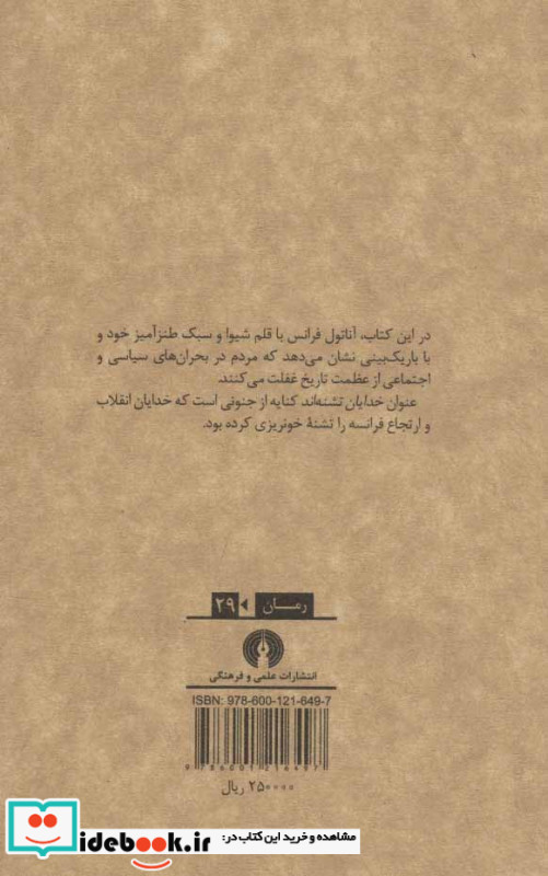خدایان تشنه اند