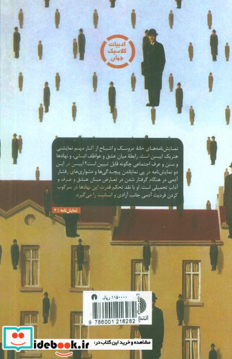 خانه عروسک و اشباح نشر علمی و فرهنگی