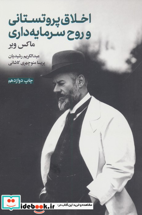 اخلاق پروتستانی و روح سرمایه داری نشر علمی و فرهنگی