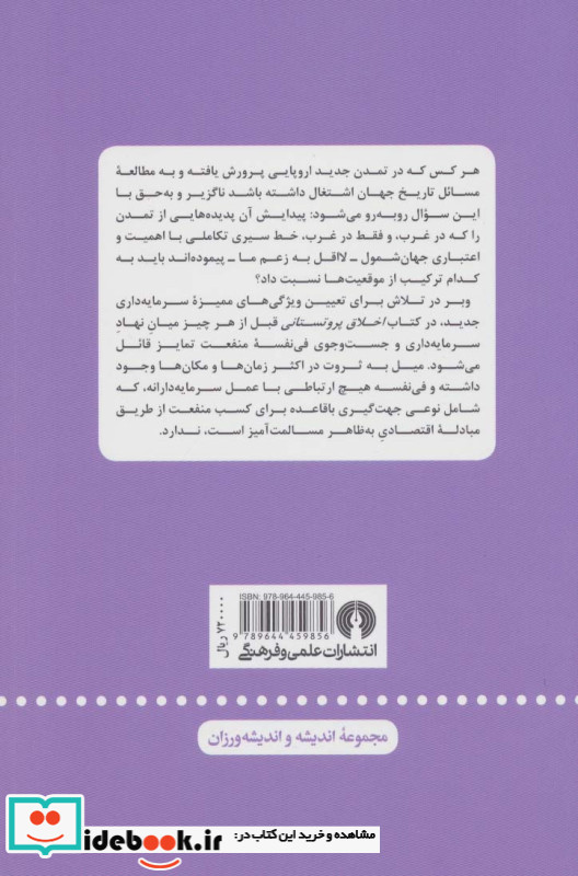 اخلاق پروتستانی و روح سرمایه داری نشر علمی و فرهنگی
