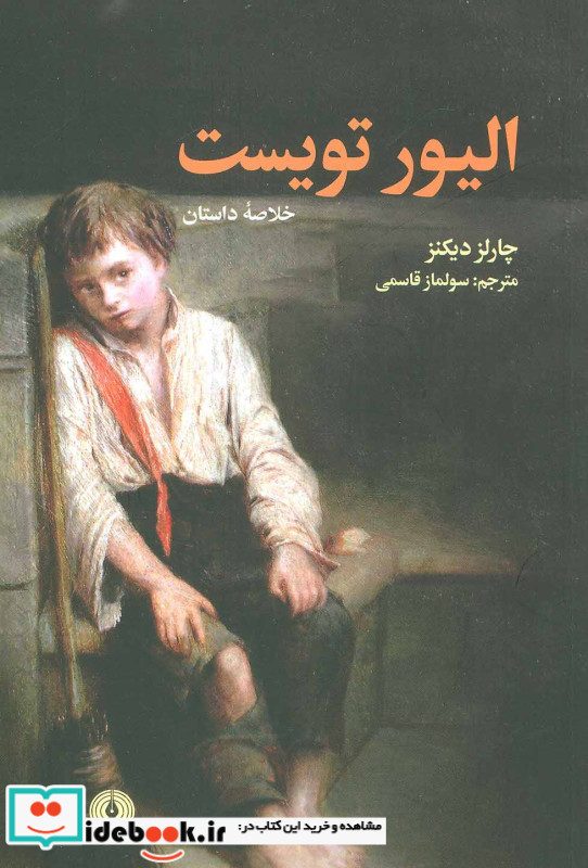 الیور تویست نشر علمی و فرهنگی