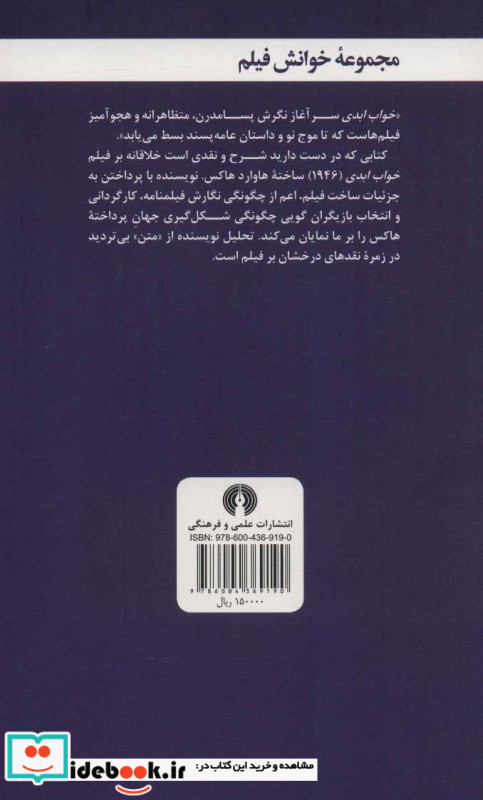 خواب ابدی نشر علمی و فرهنگی