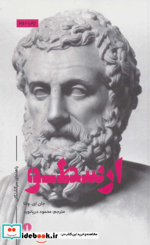 ارسطو