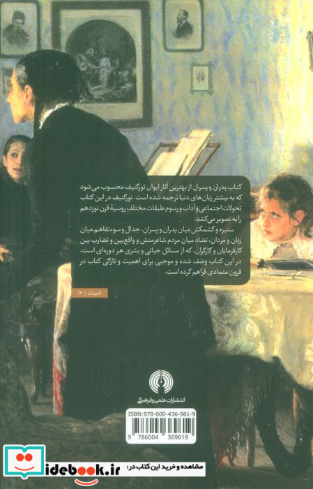 پدران و پسران نشر علمی و فرهنگی