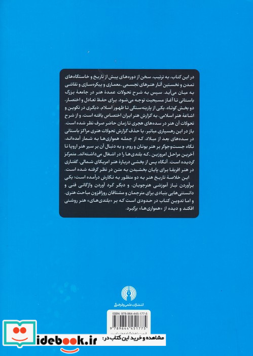 خلاصه تاریخ هنر