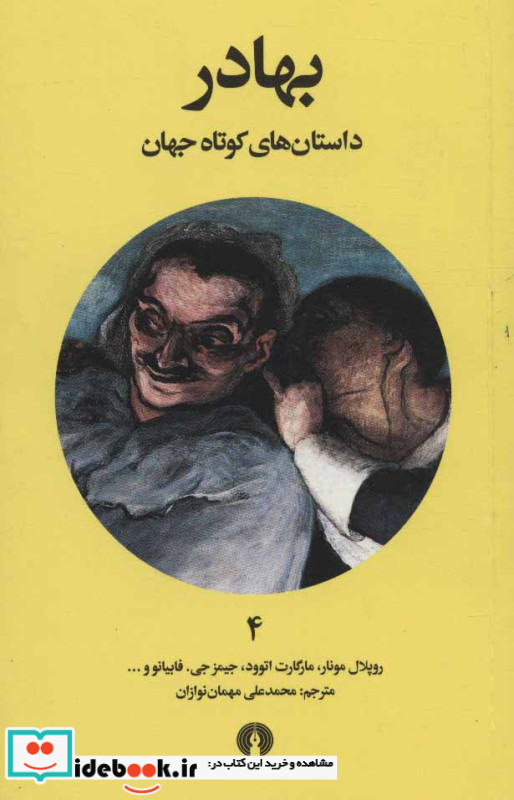 بهادر