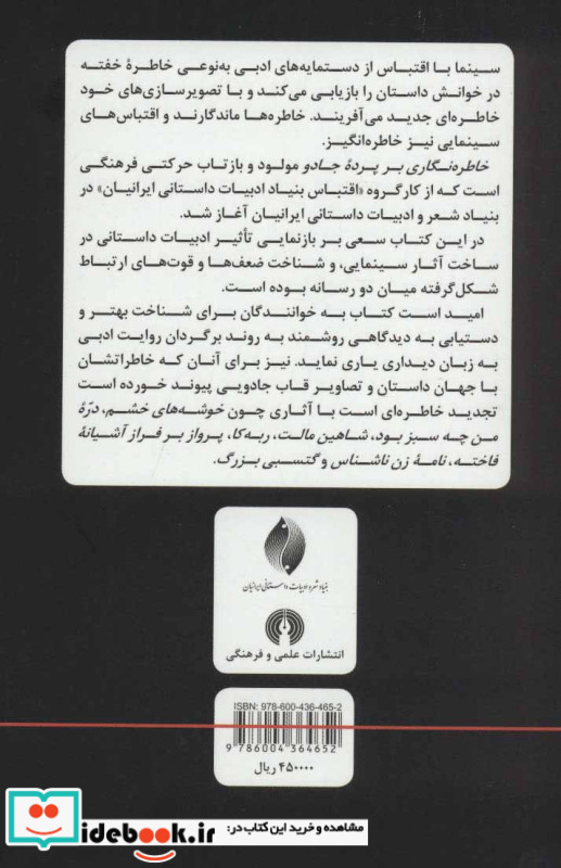 خاطره نگاری بر پرده جادو