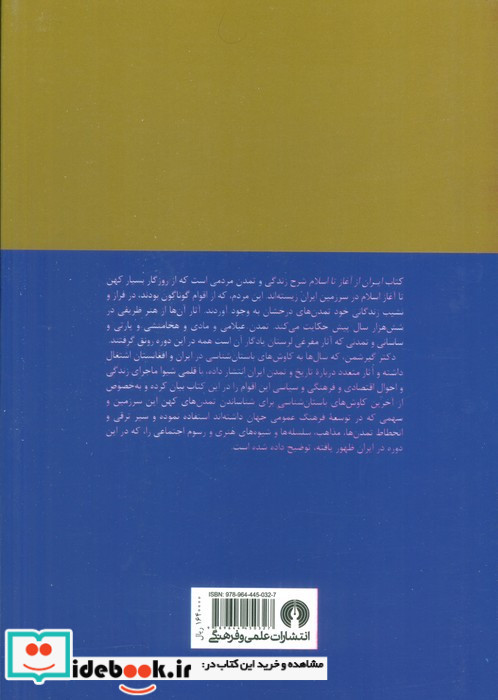 ایران از آغاز تا اسلام نشر علمی و فرهنگی
