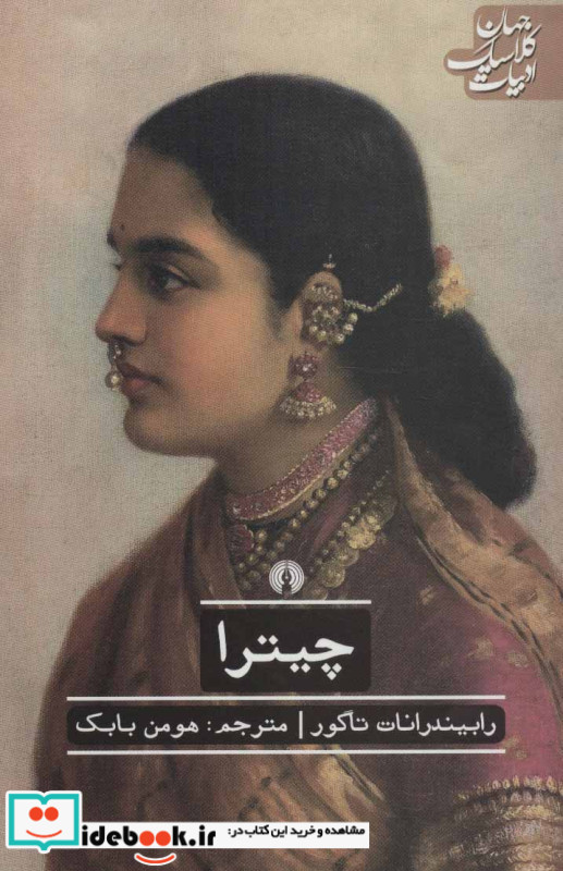 چیترا