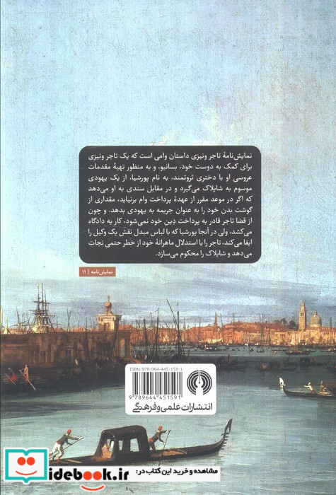 تاجر ونیزی نشر علمی و فرهنگی
