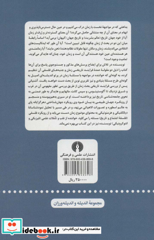زمان های اجتماعی و تاریخی