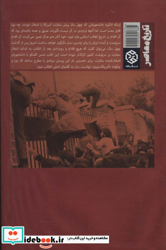 اشغال انقلاب دوم تولد آمریکا ستیزی