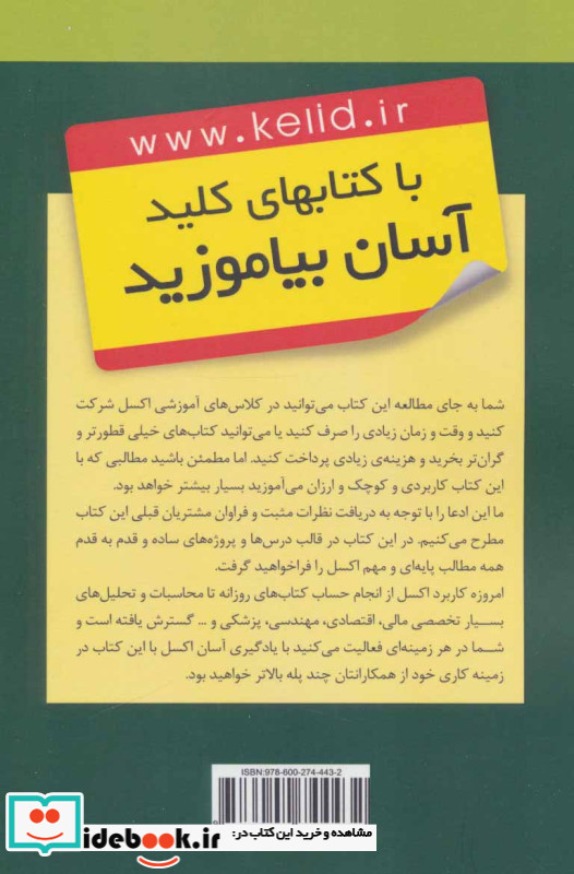 کلید اکسل 2016